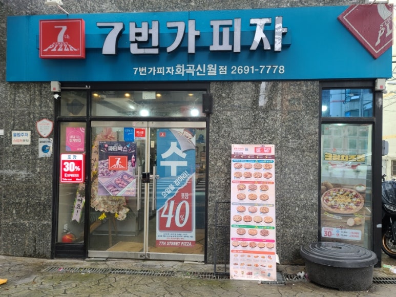 7번가피자화곡 이미지