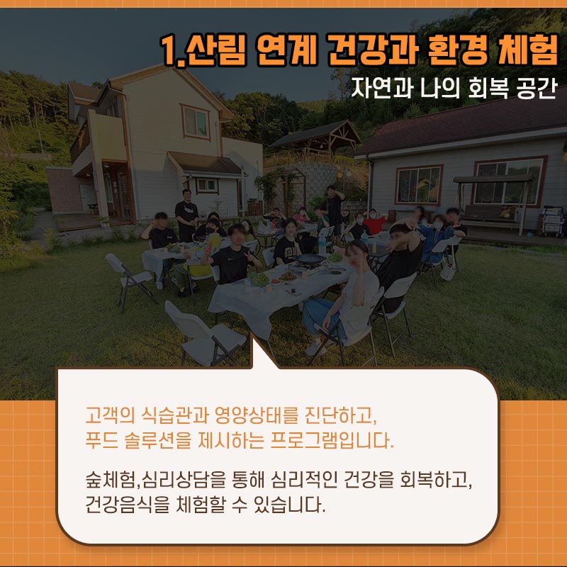 (주)숲푸드 이미지