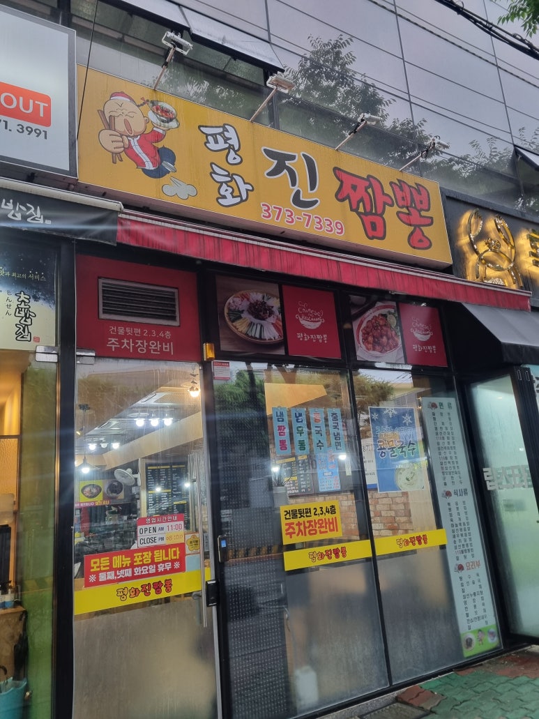 평화진짬뽕 이미지