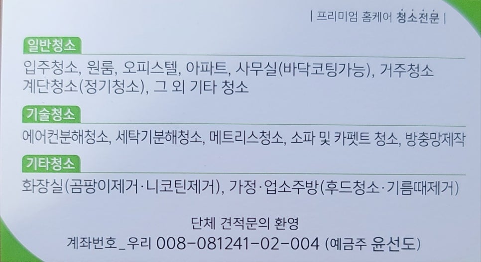 넘버원클린 이미지
