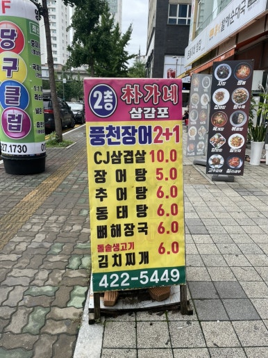 박가네삼감포 이미지