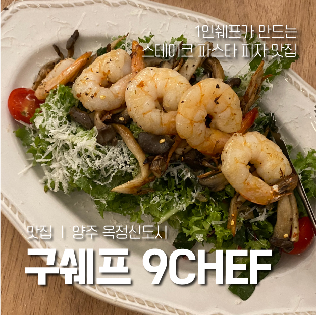 구셰프(9chef) 이미지