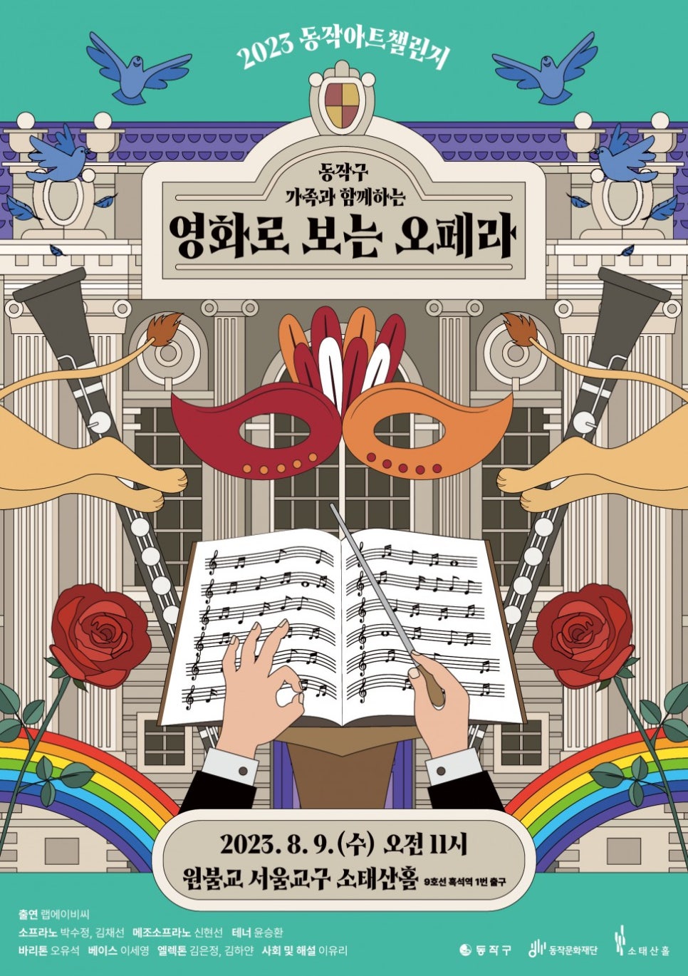 오페라노래홀 이미지