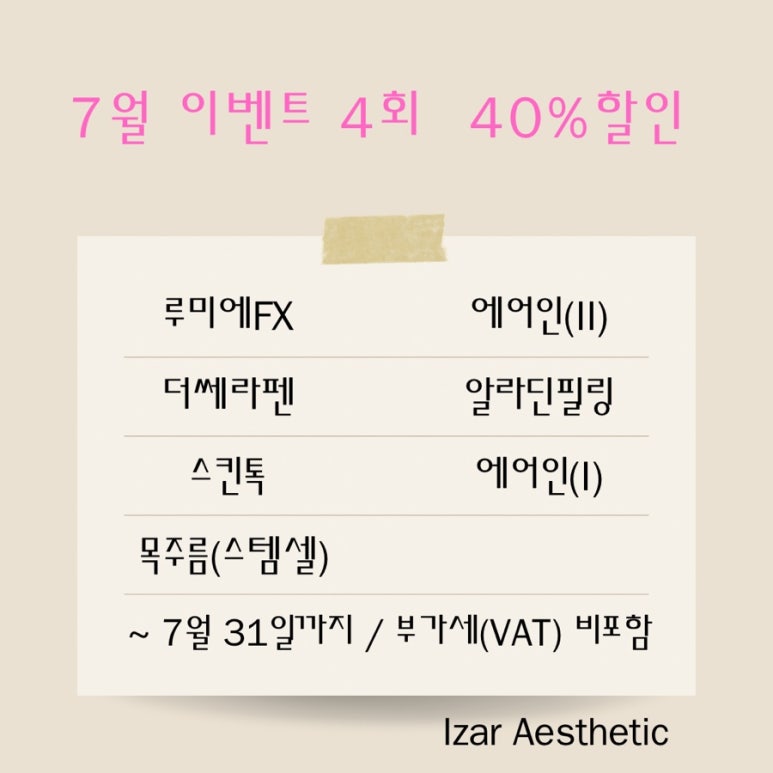 스킨톡에스테틱 이미지