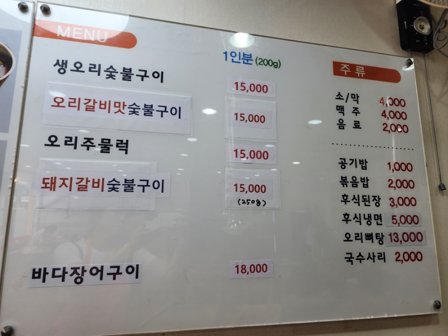 바다장어와 생오리 이미지