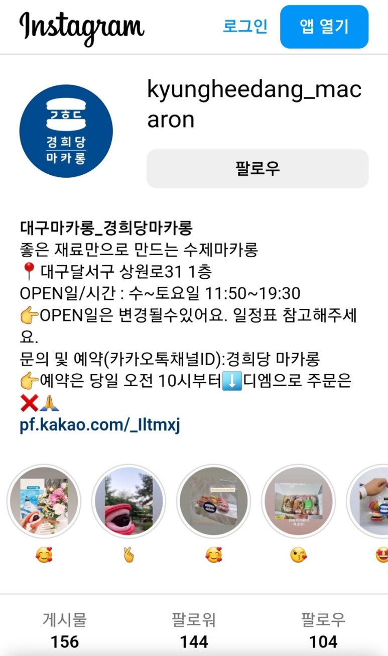 경희당마카롱 이미지