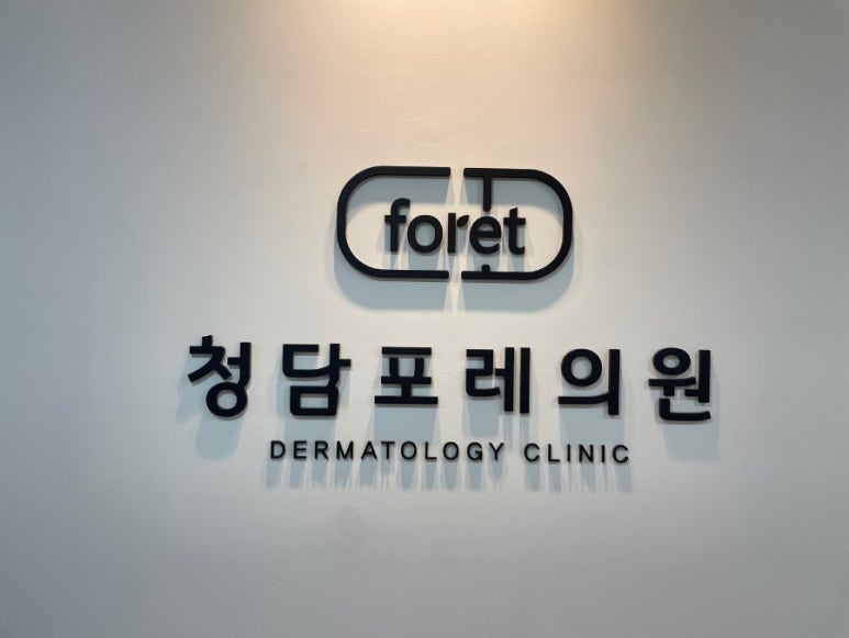 강남피부비뇨기과의원 이미지
