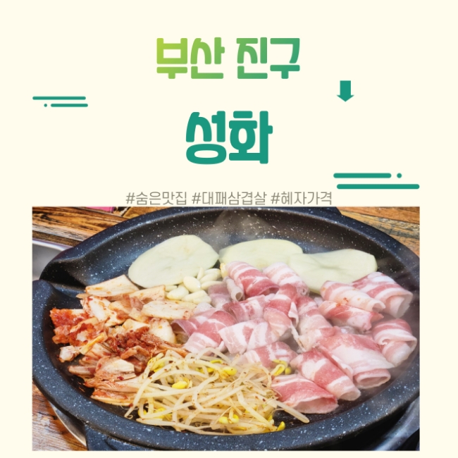 성화숯불갈비 이미지