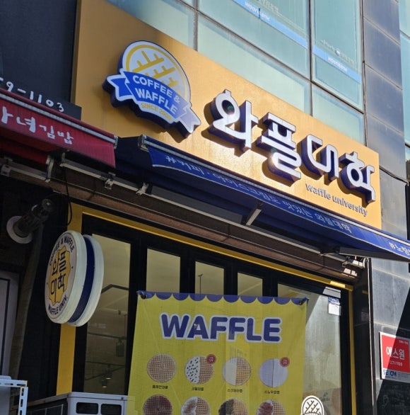 와플대학송도캠퍼스 이미지