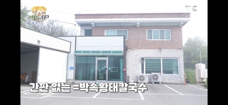 박속황태칼국수 이미지
