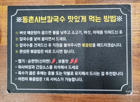동촌샤브칼국수 혁신점 이미지