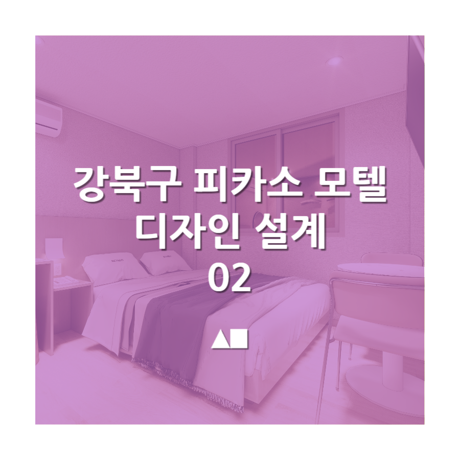 파사드모텔 이미지