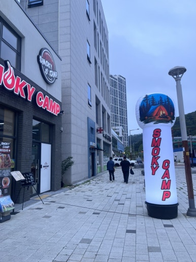 스모키캠프 이미지