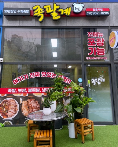 족팔계 이미지