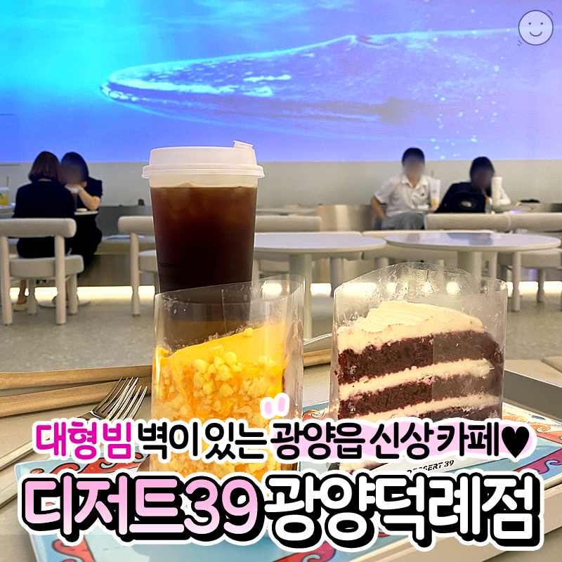 디저트39 광양덕례점 이미지