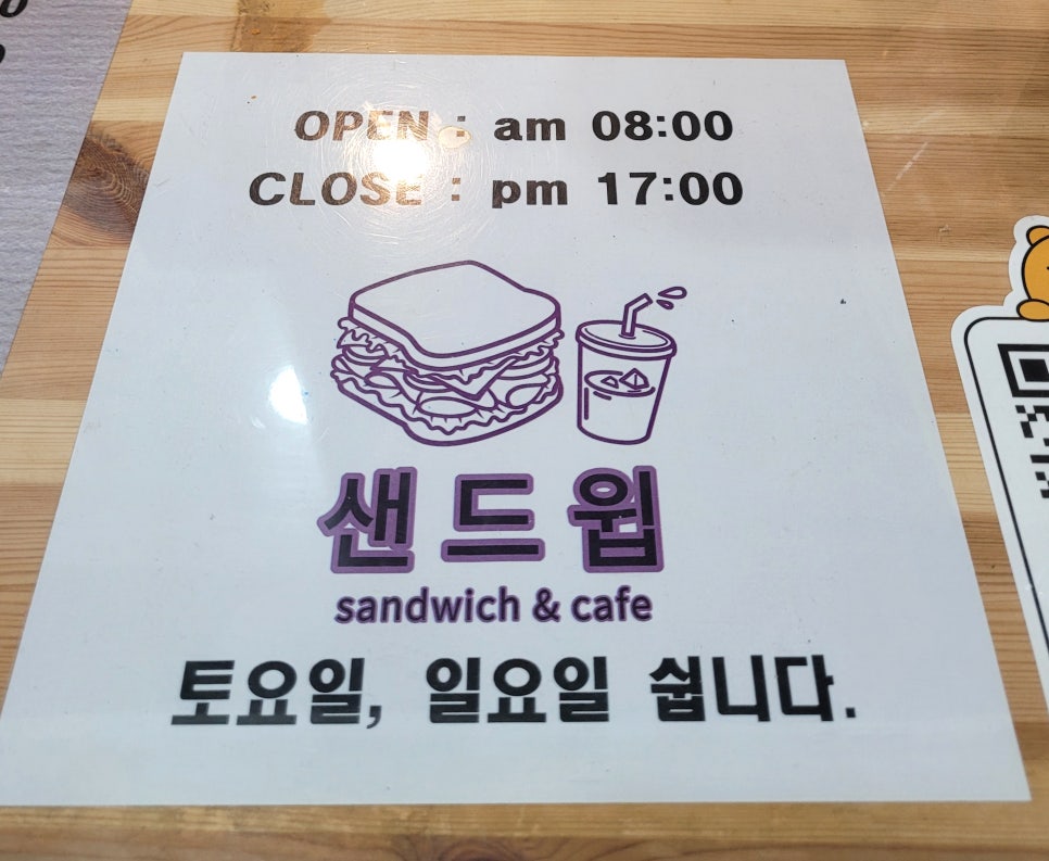 샌드윕 이미지