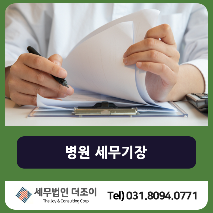 세무법인조이 이미지
