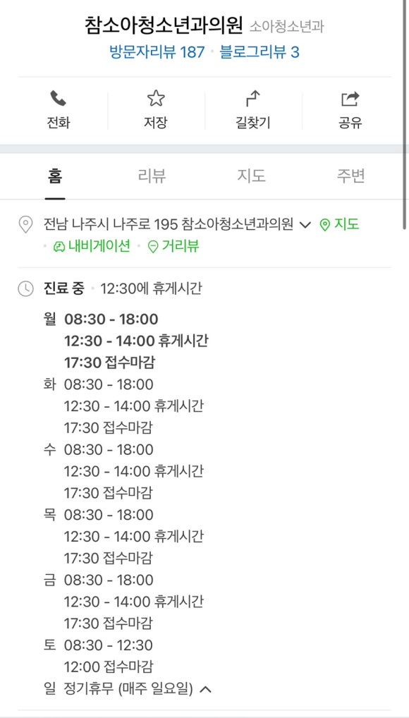 참소아청소년과의원 이미지