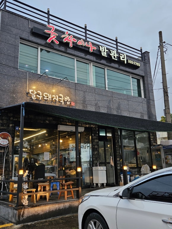 굿차이나발관리 이미지