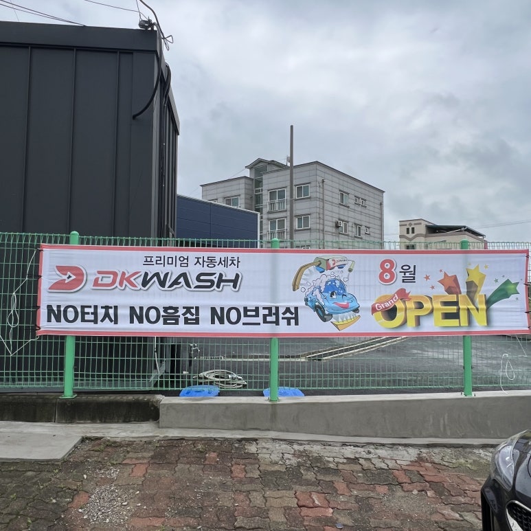 디케이워시군산 이미지