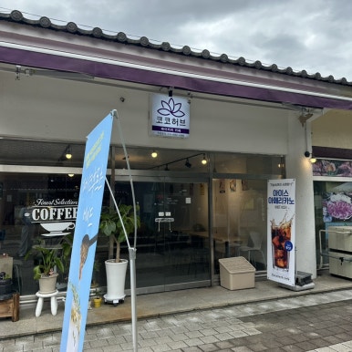 온달동굴식당 이미지