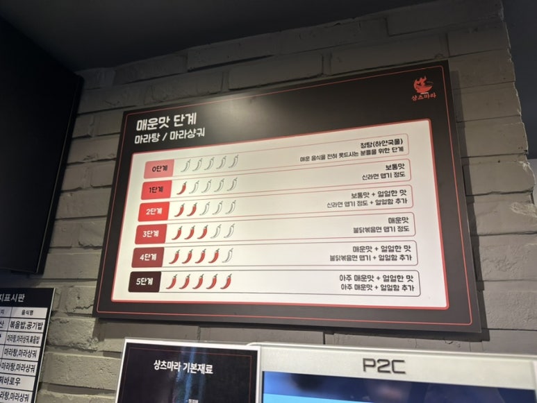 마라탕전문점 샹츠마라 신촌점 이미지
