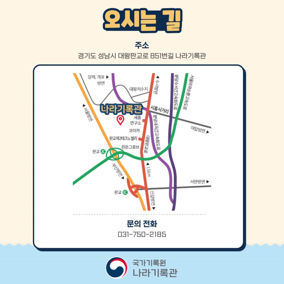 국가기록원 나라기록관 이미지