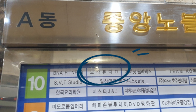 보라뷰티끄 이미지