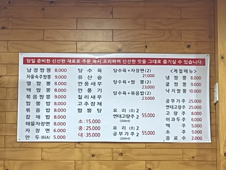 남경해물짬뽕 이미지