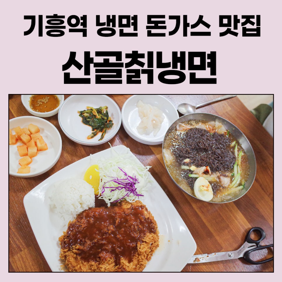 산골칡냉면 이미지