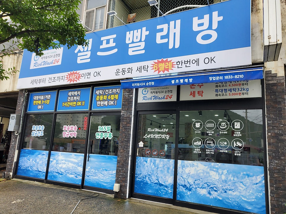리치워시24 이미지