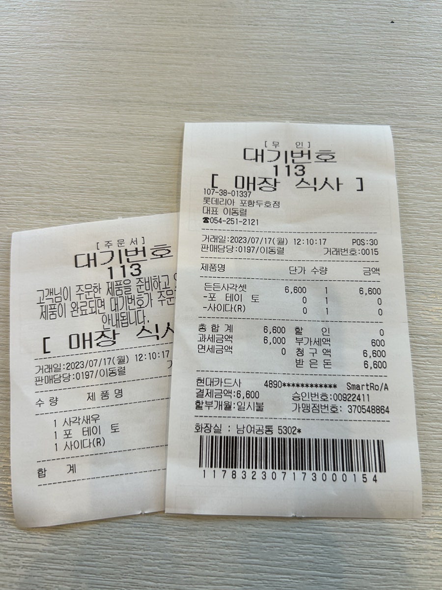 롯데리아 두호점 이미지