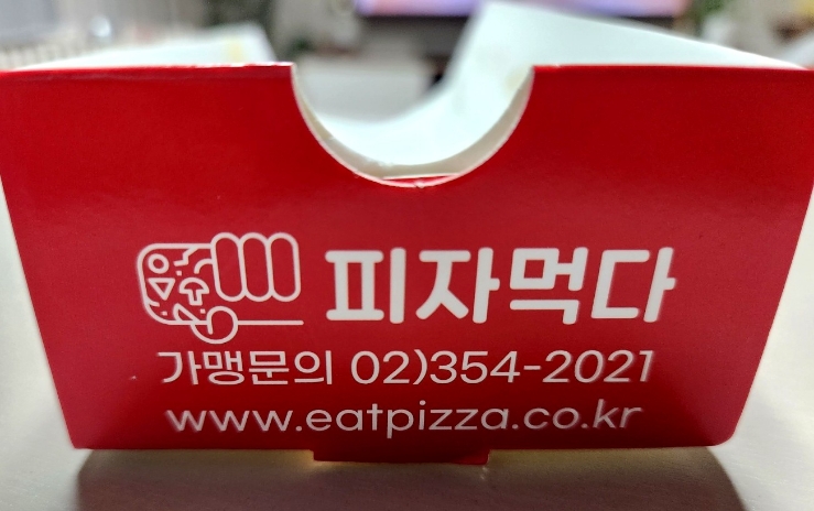 피자먹다다산 이미지