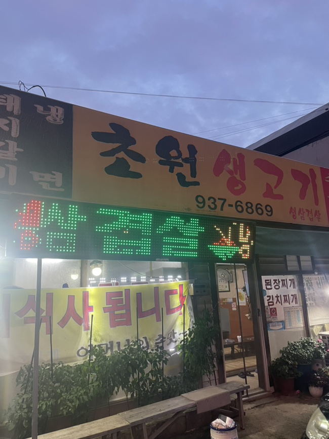 초원생고기 이미지