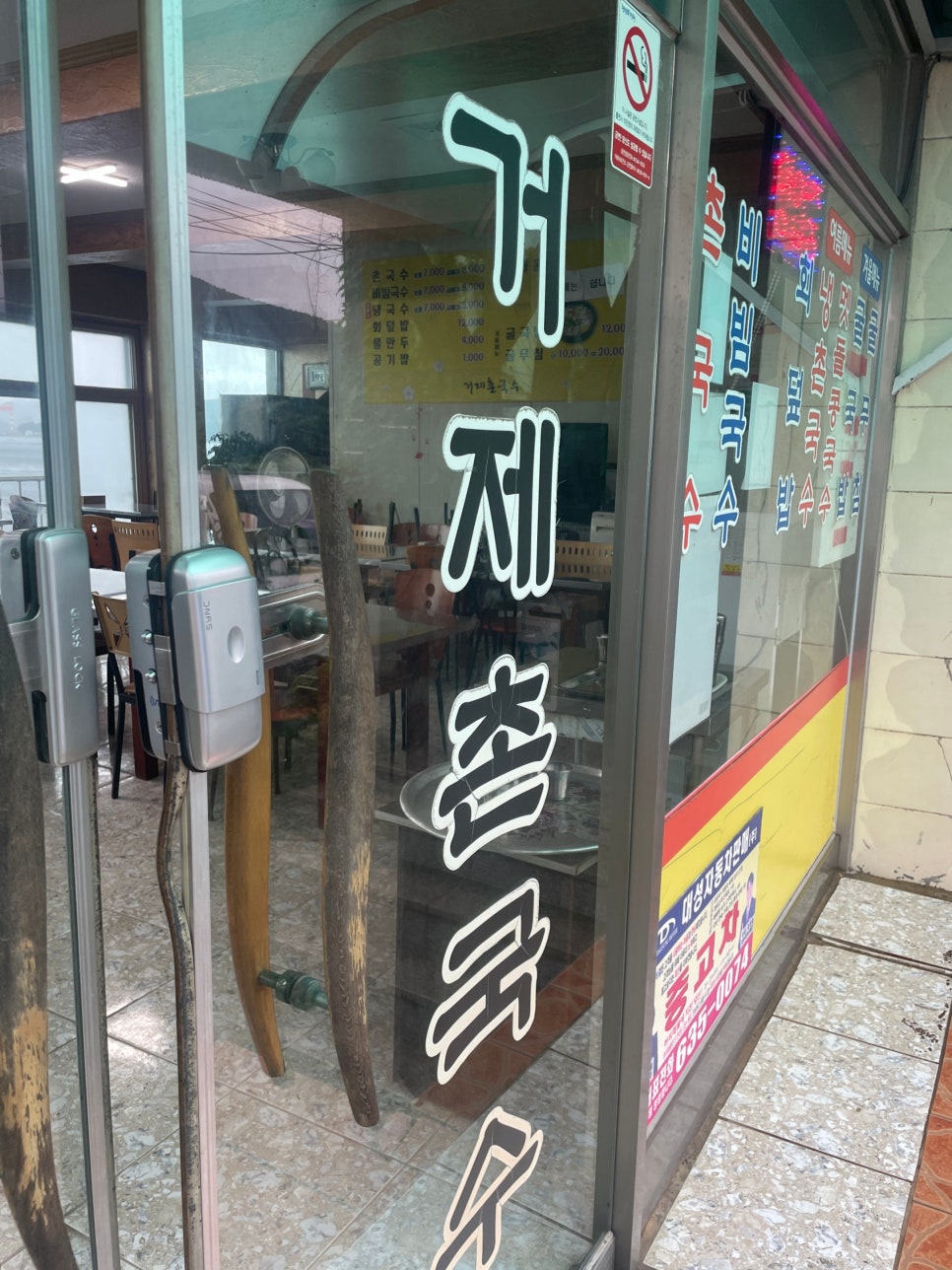 거제촌국수 이미지