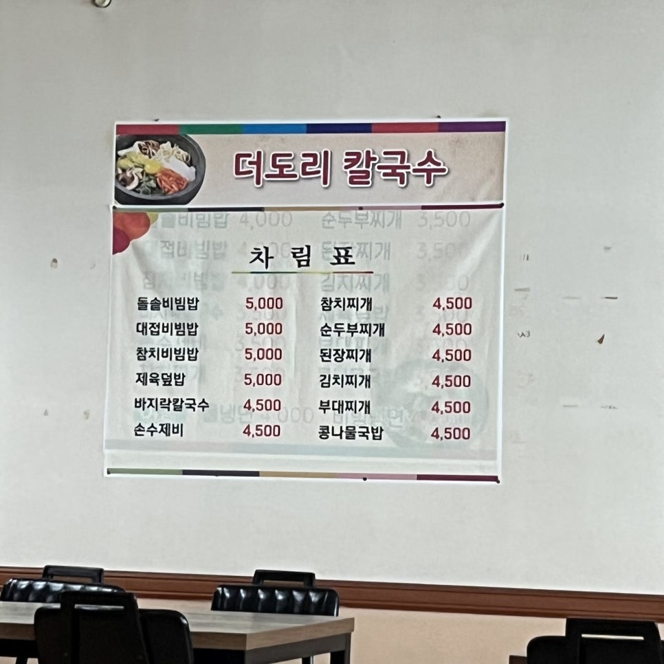 더도리칼국수 이미지