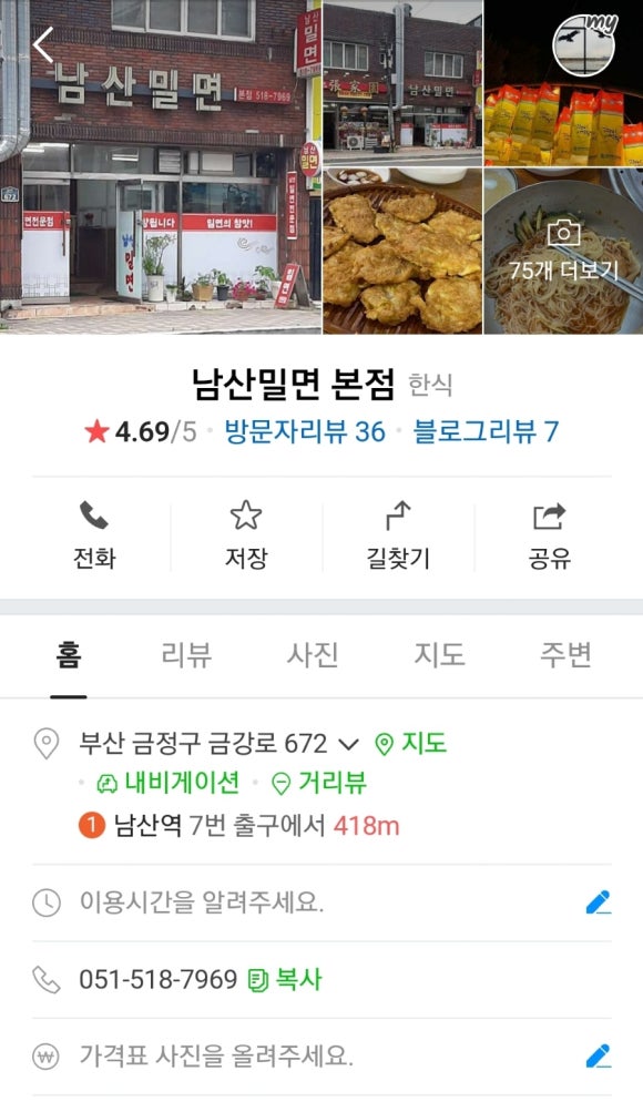 남산밀면 이미지