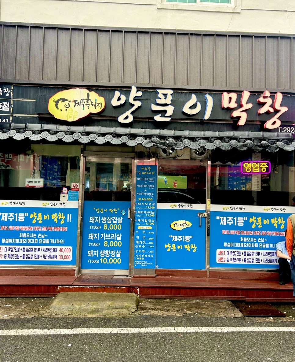 양푼이막창 이미지