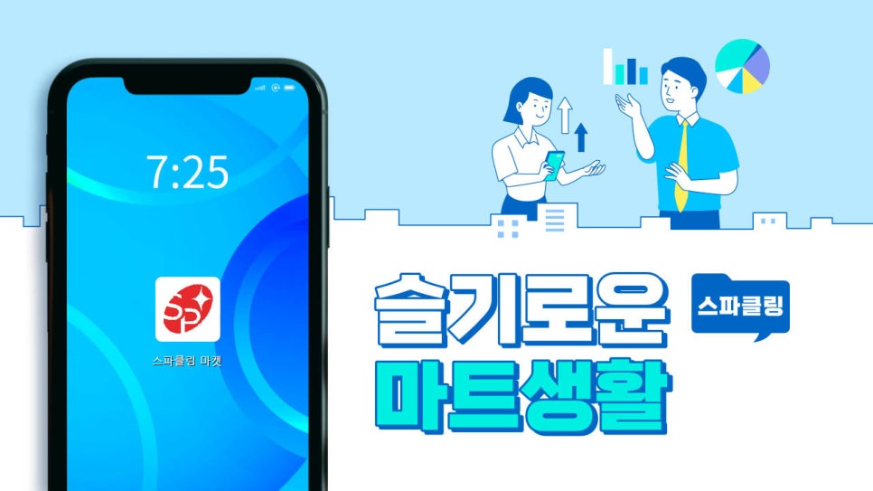 슬기로운마트생활 이미지