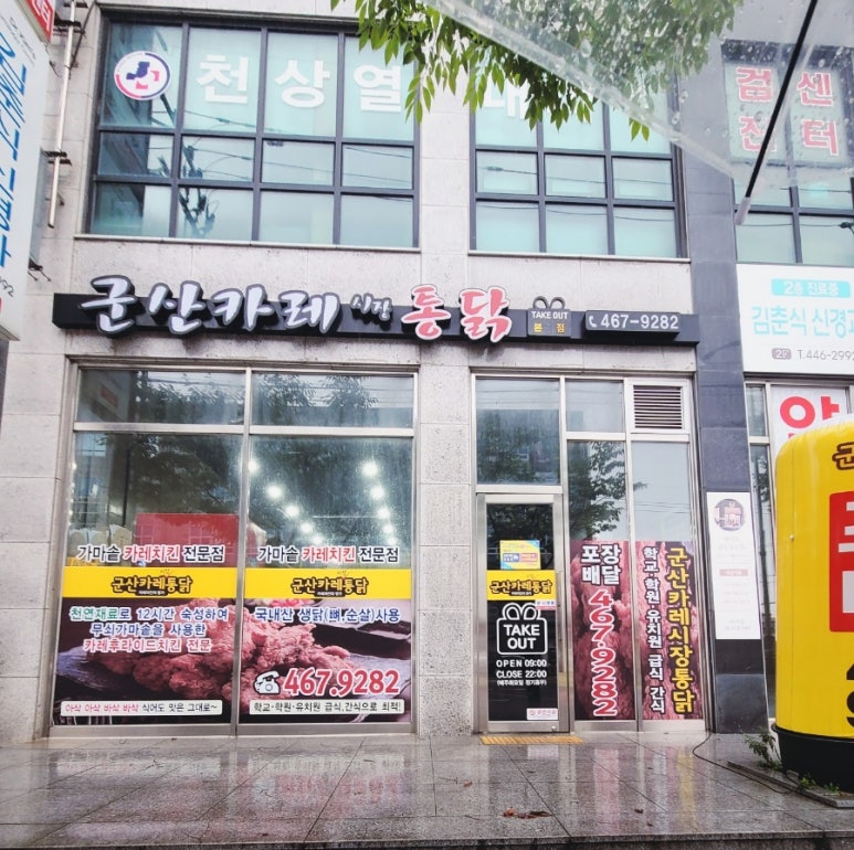 꺼구리시장통닭 이미지