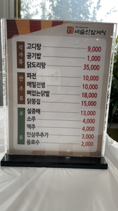비슬산삼계탕 이미지