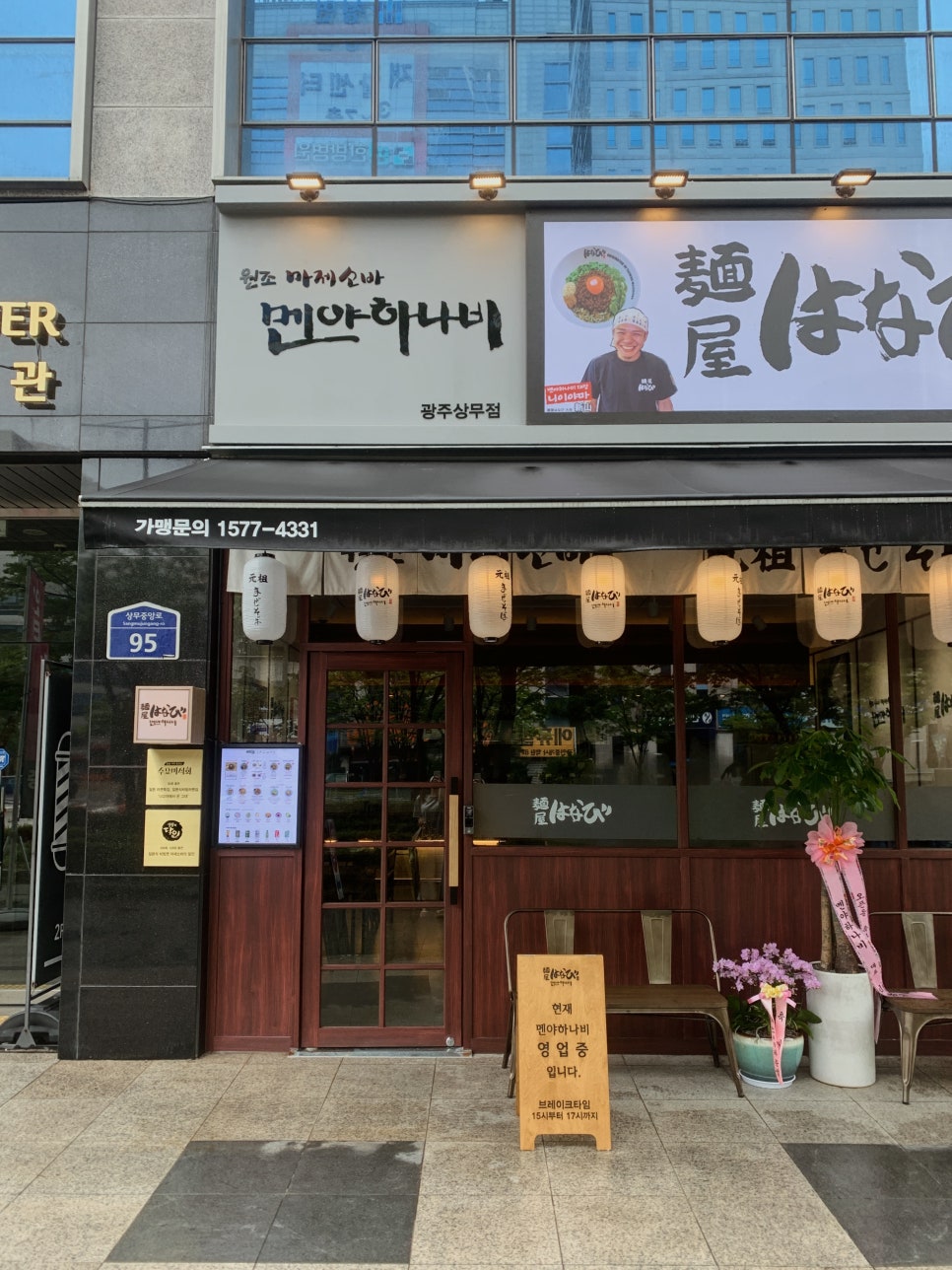 멘야하나비광주 이미지