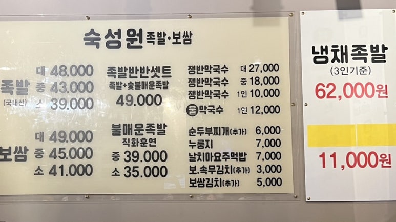 숙성원 족발. 보쌈 이미지
