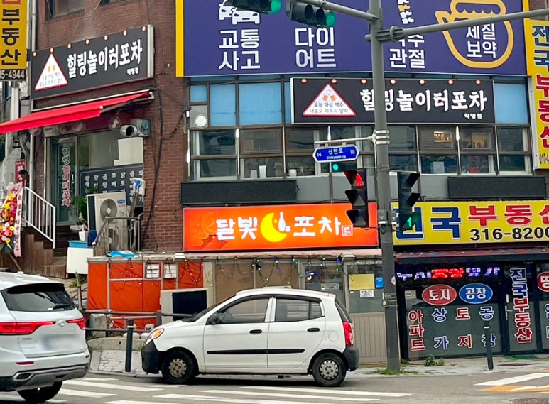 신현포차 이미지