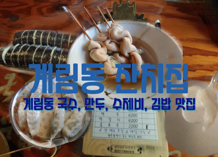계림동잔치집 이미지