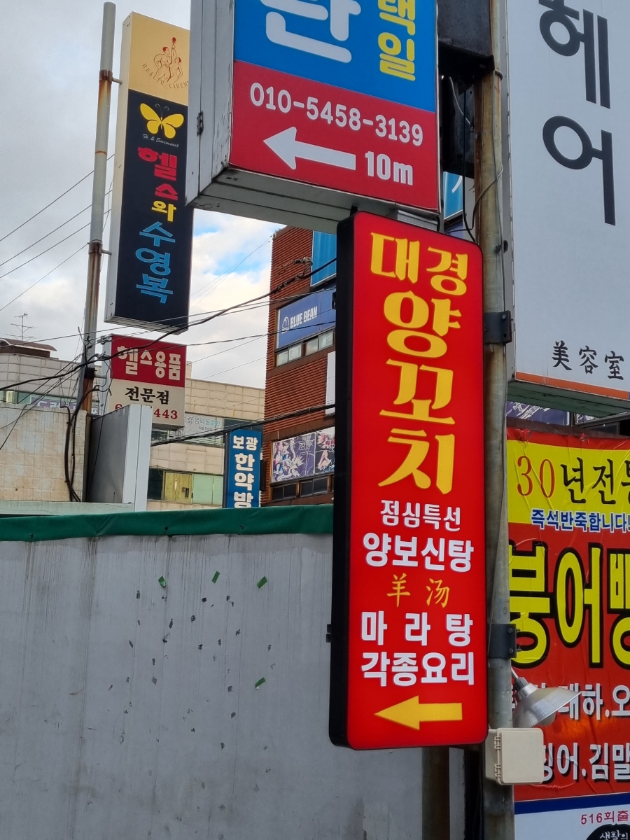 대경양꼬치 이미지