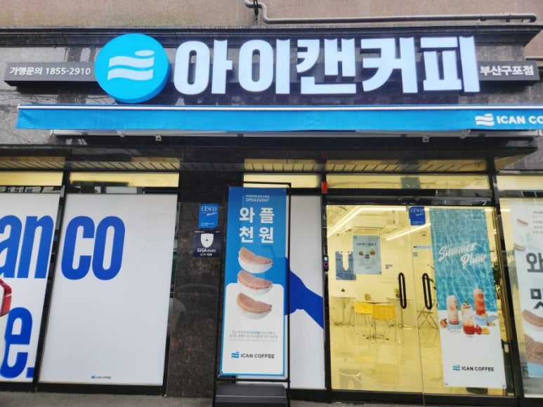 아이캔커피 부산구포점 이미지