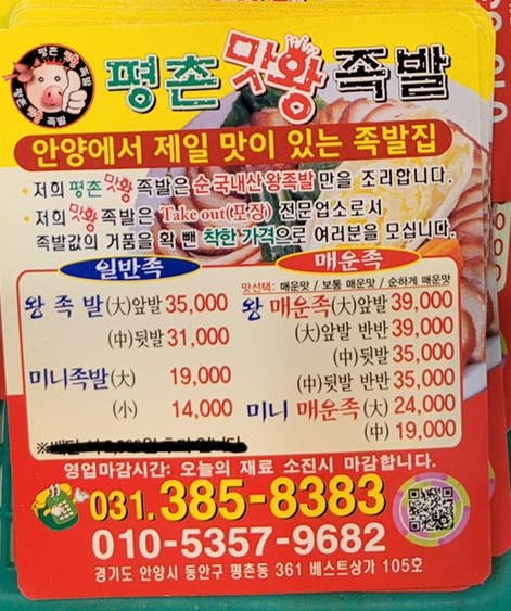 평촌맛왕족발 이미지