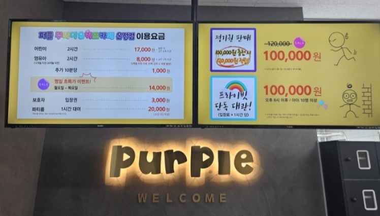 퍼플 주니어 키즈카페 운정점 이미지