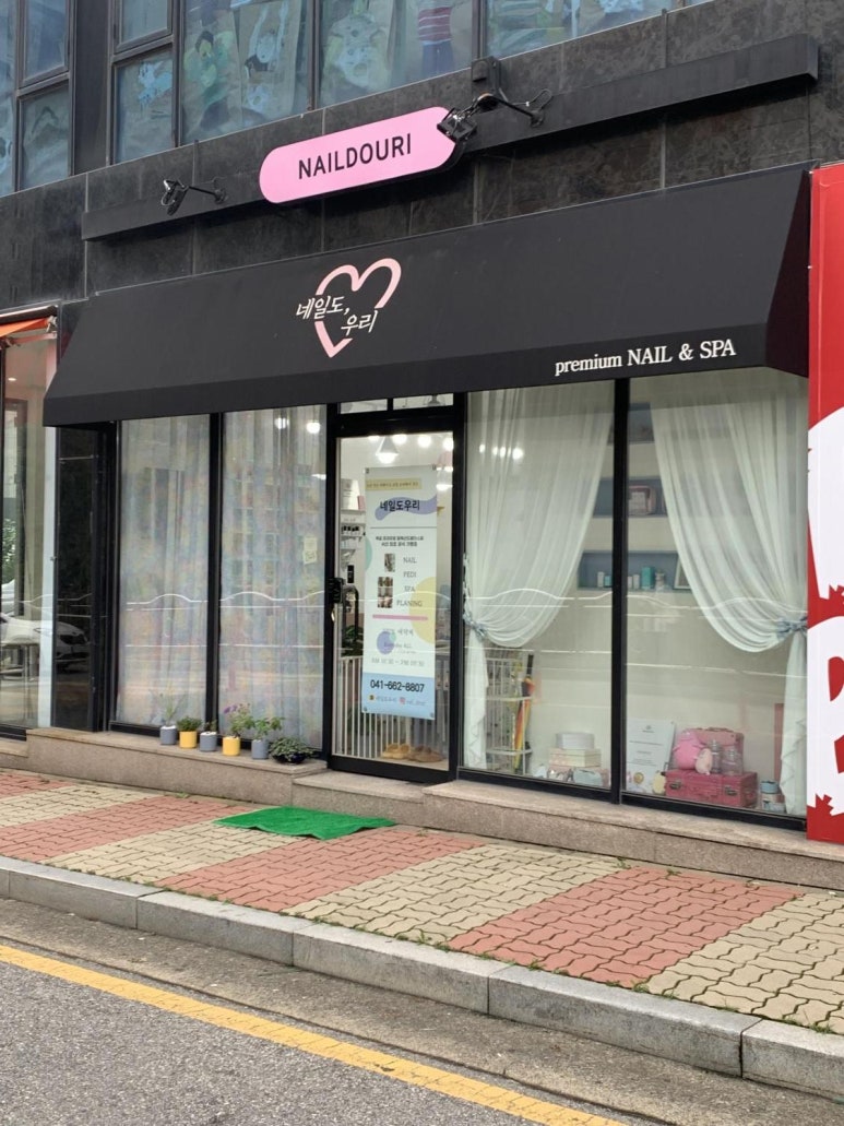 네일도우리 이미지